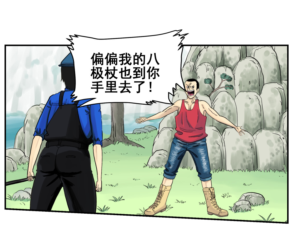 淘金录META-RULE 第一回：初遇钢铁少年（清晰版） 第211页