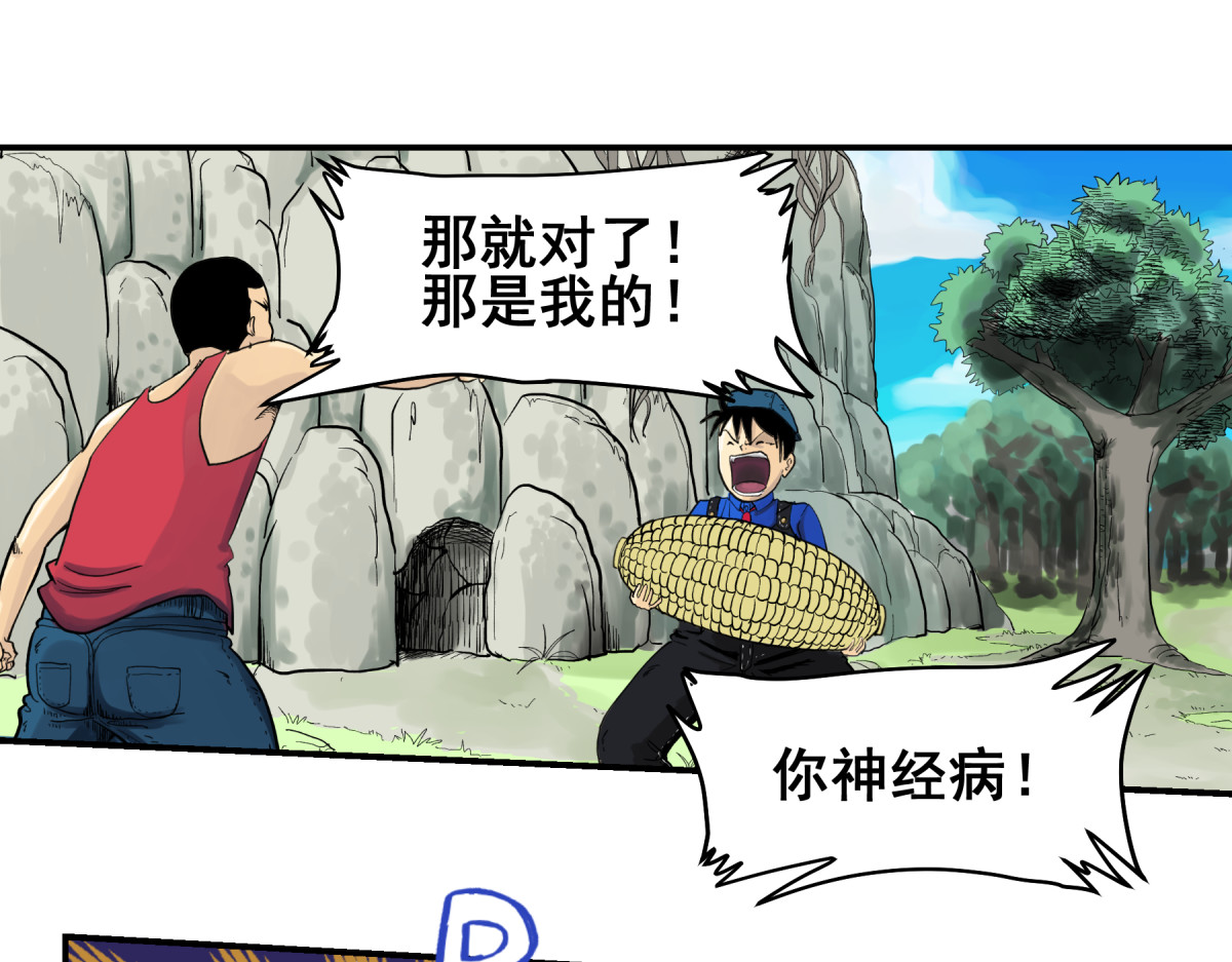 淘金录META-RULE 第一回：初遇钢铁少年（清晰版） 第215页