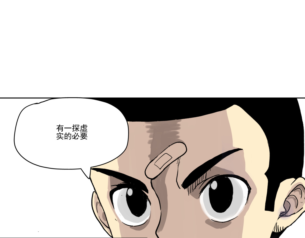 淘金录META-RULE 第一回：初遇钢铁少年（清晰版） 第23页