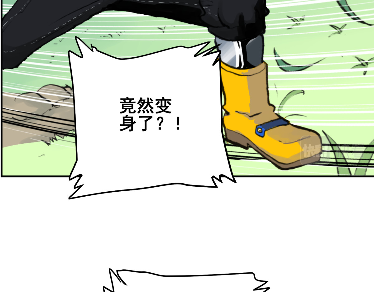 淘金录META-RULE 第一回：初遇钢铁少年（清晰版） 第226页