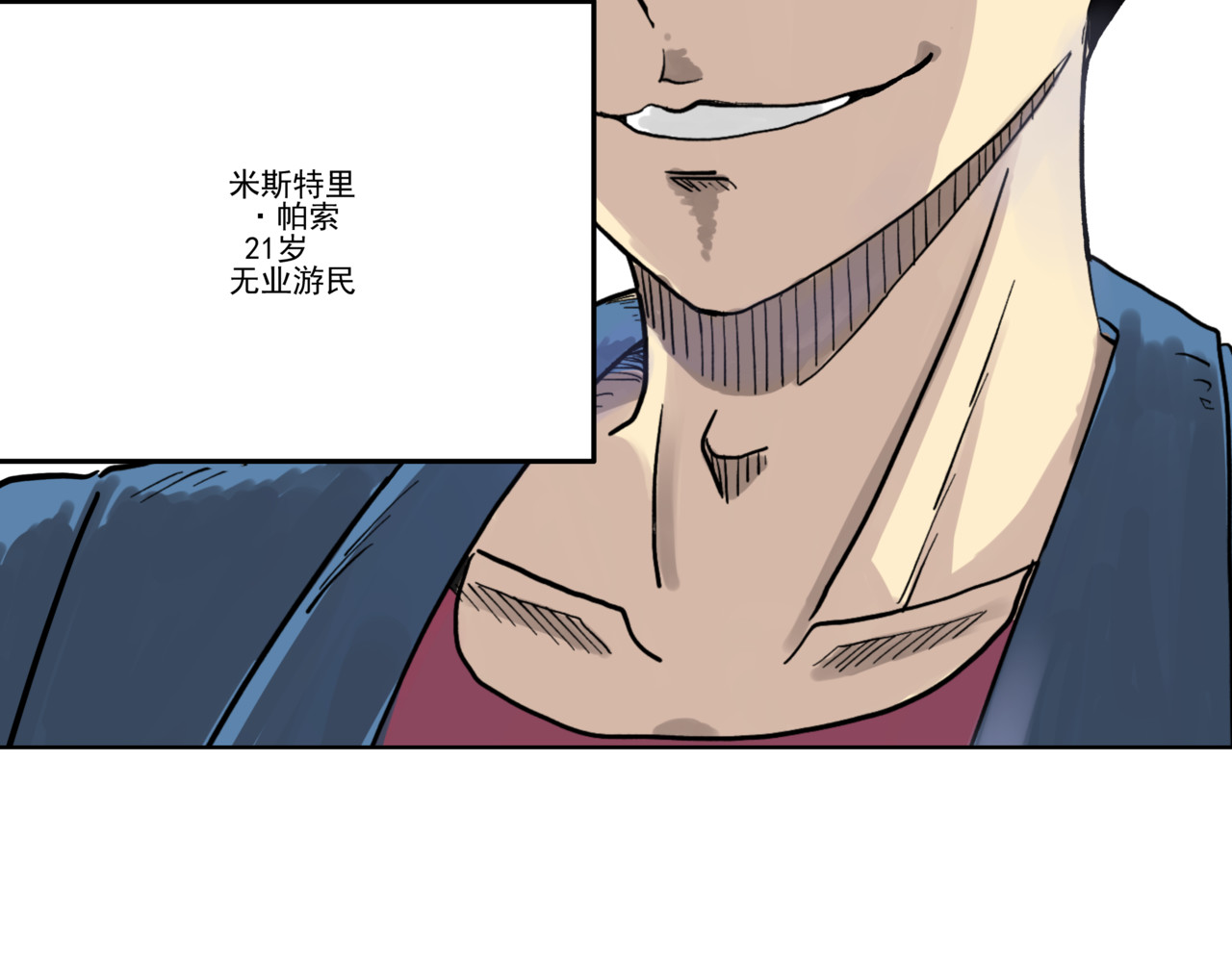 淘金录META-RULE 第一回：初遇钢铁少年（清晰版） 第24页