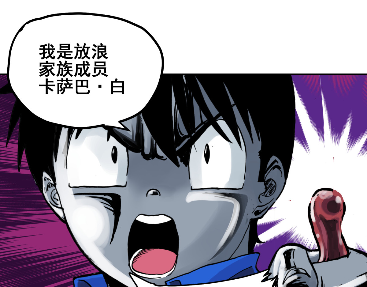 淘金录META-RULE 第一回：初遇钢铁少年（清晰版） 第231页