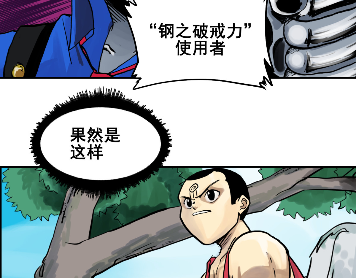 淘金录META-RULE 第一回：初遇钢铁少年（清晰版） 第232页