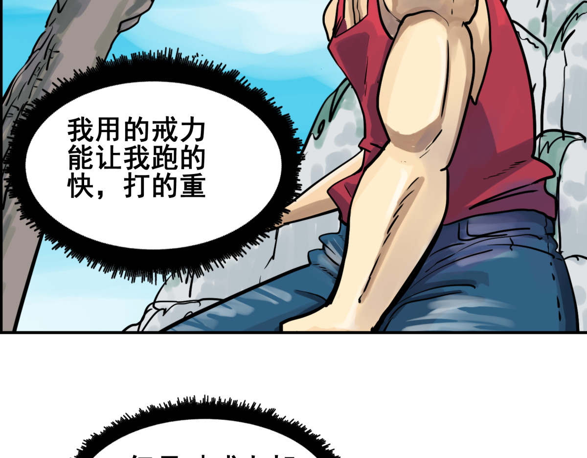 淘金录META-RULE 第一回：初遇钢铁少年（清晰版） 第233页
