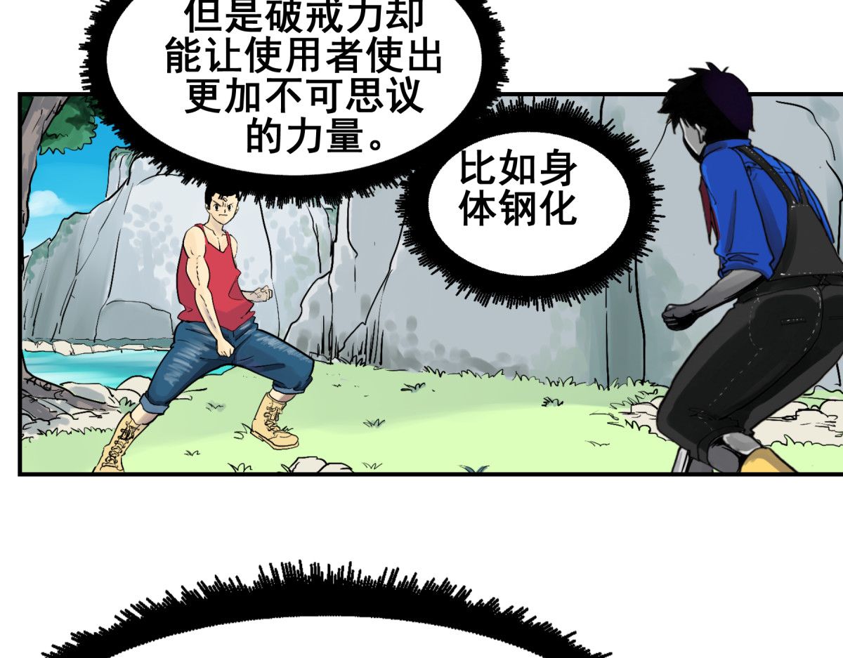 淘金录META-RULE 第一回：初遇钢铁少年（清晰版） 第234页