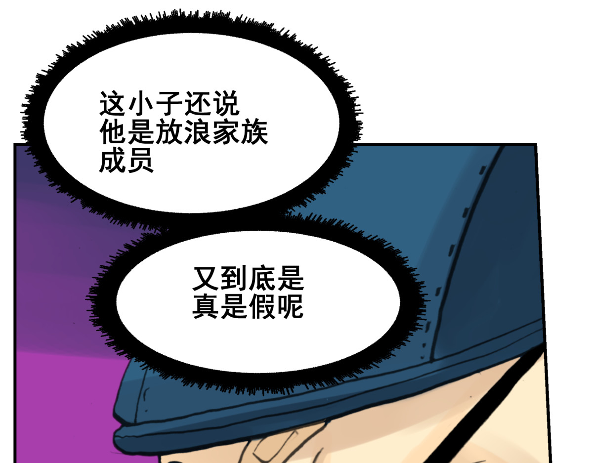 淘金录META-RULE 第一回：初遇钢铁少年（清晰版） 第238页