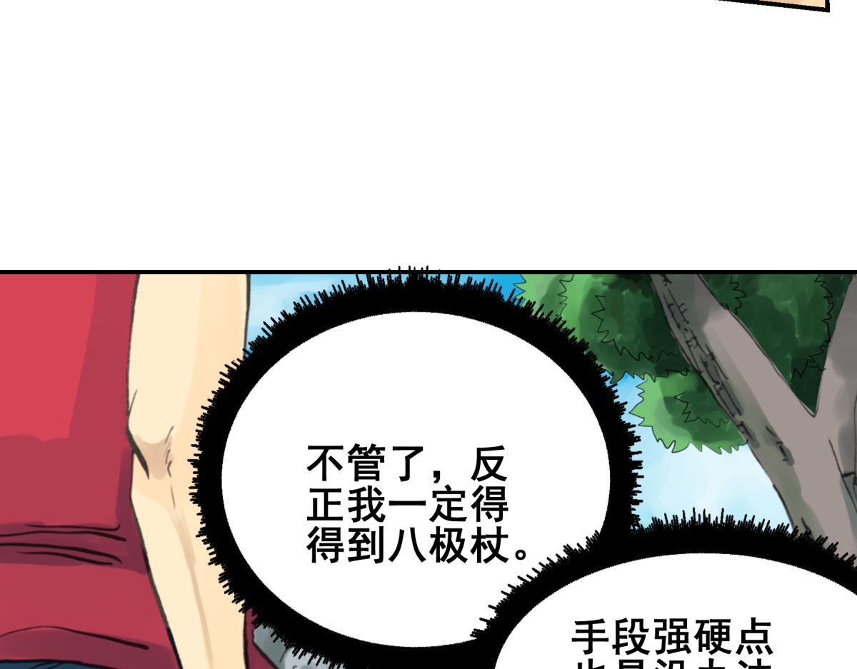 淘金录META-RULE 第一回：初遇钢铁少年（清晰版） 第240页