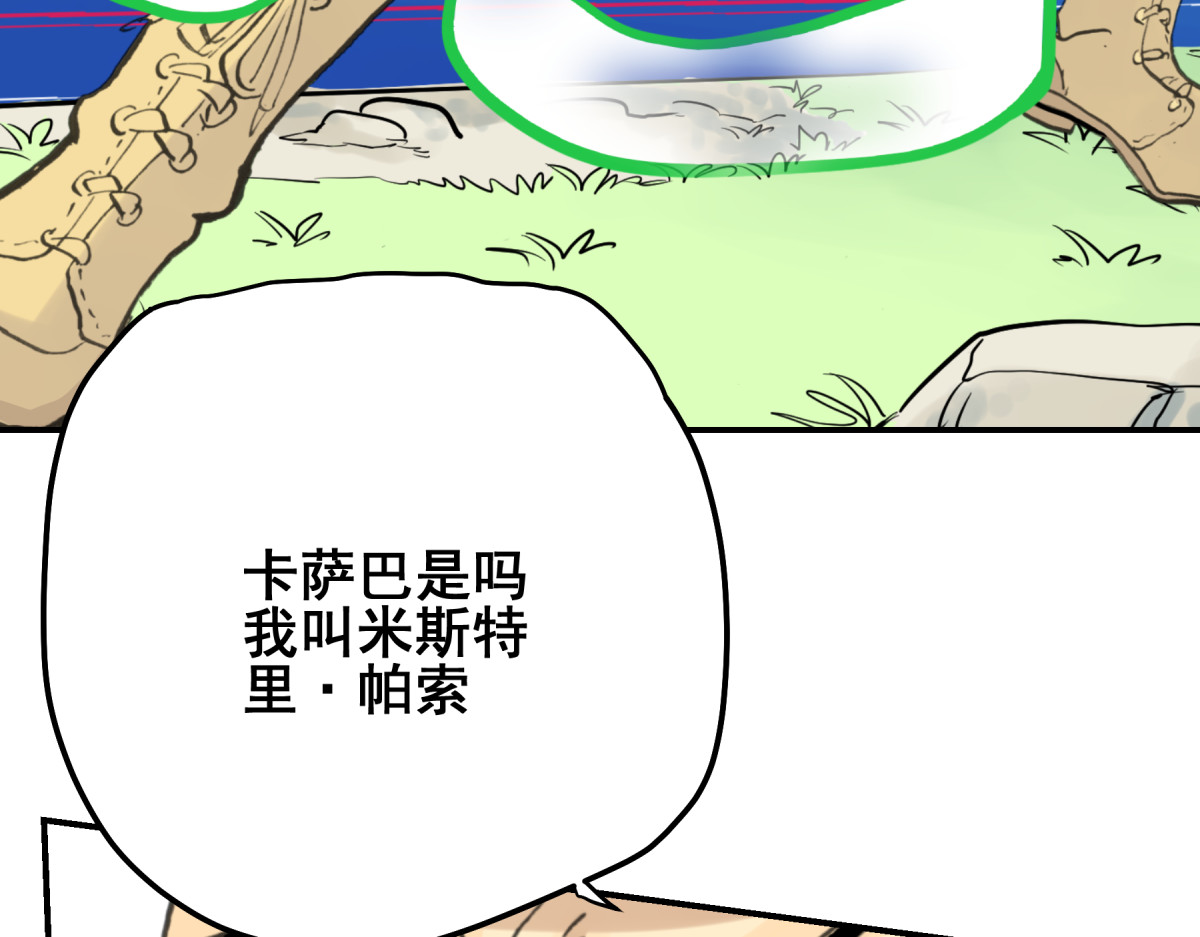 淘金录META-RULE 第一回：初遇钢铁少年（清晰版） 第244页