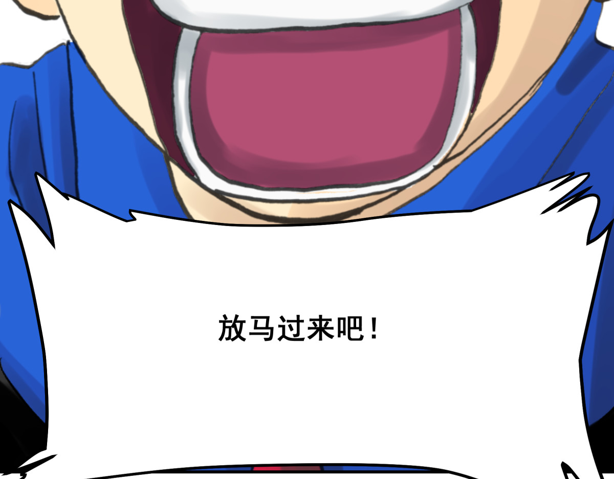 淘金录META-RULE 第一回：初遇钢铁少年（清晰版） 第247页