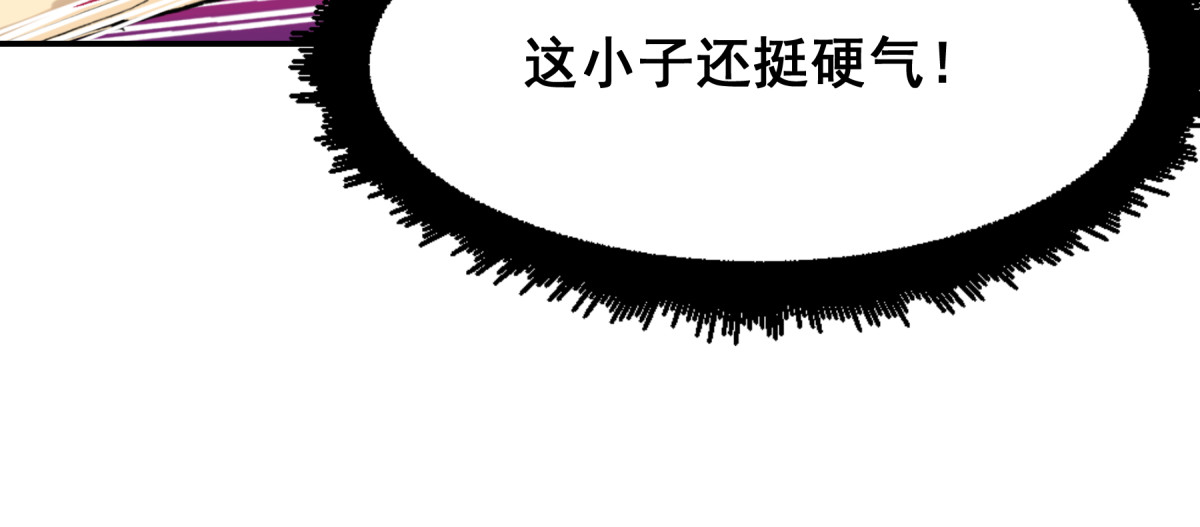 淘金录META-RULE 第一回：初遇钢铁少年（清晰版） 第258页