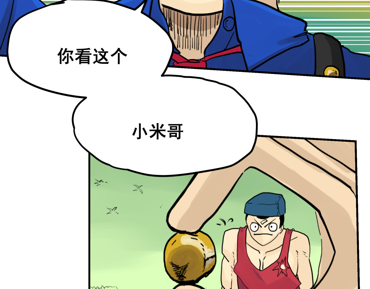 淘金录META-RULE 第一回：初遇钢铁少年（清晰版） 第284页