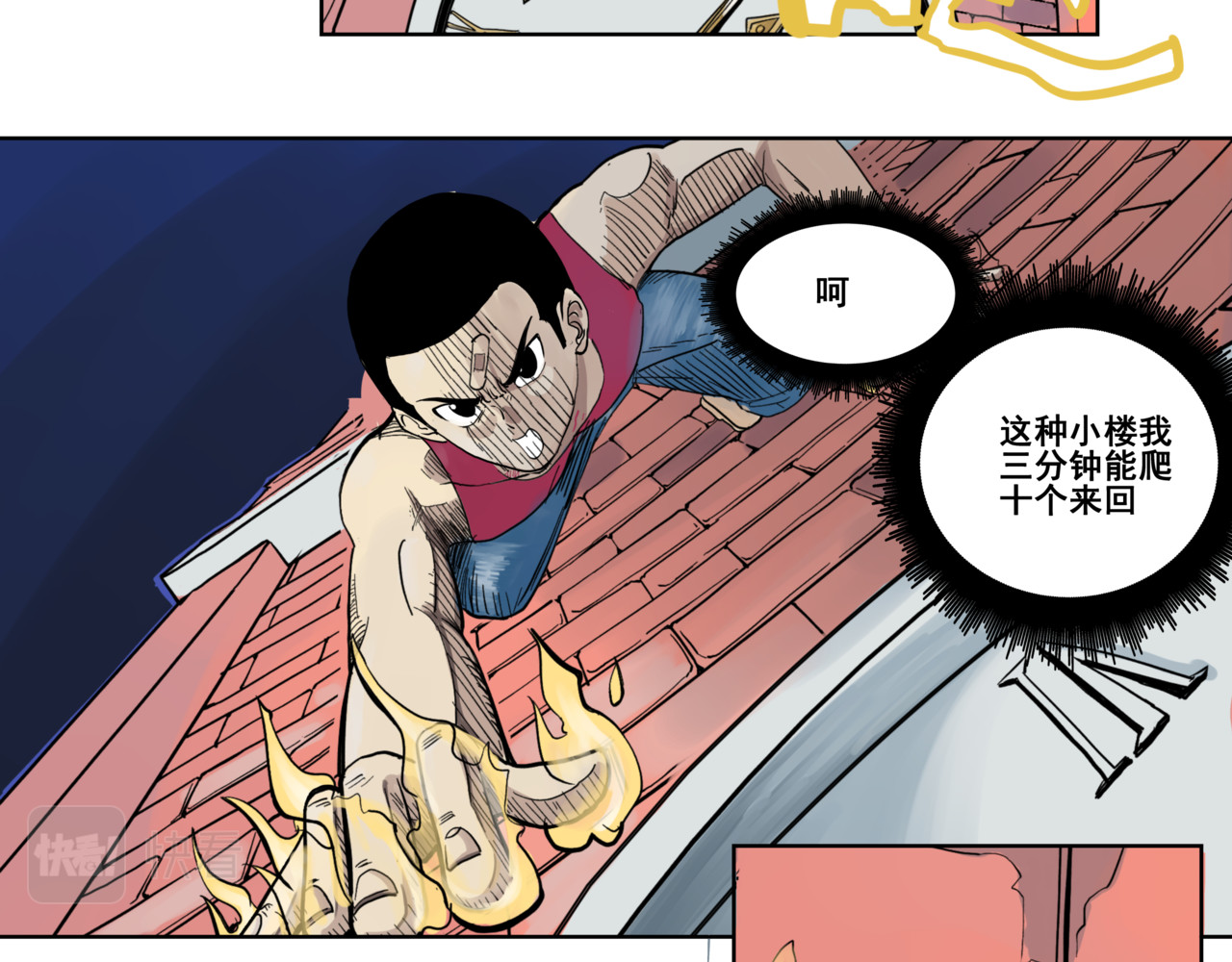 淘金录META-RULE 第一回：初遇钢铁少年（清晰版） 第30页