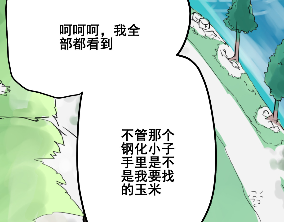 淘金录META-RULE 第一回：初遇钢铁少年（清晰版） 第293页