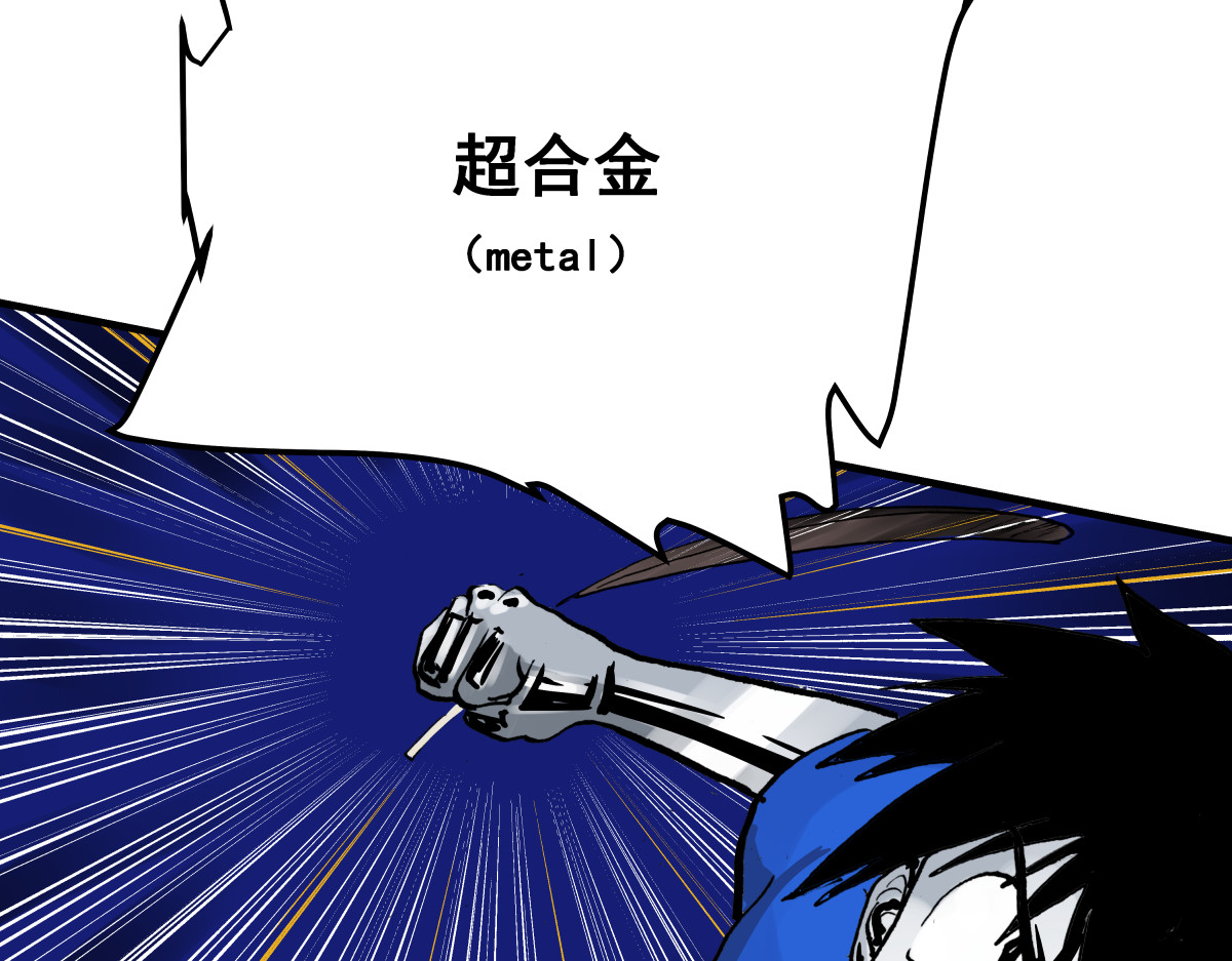 淘金录META-RULE 第一回：初遇钢铁少年（清晰版） 第320页