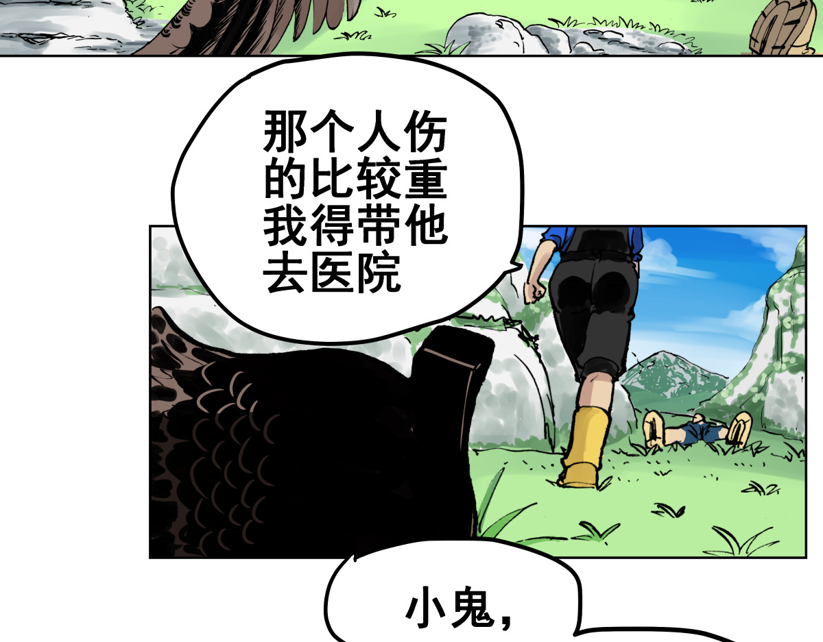 淘金录META-RULE 第一回：初遇钢铁少年（清晰版） 第330页