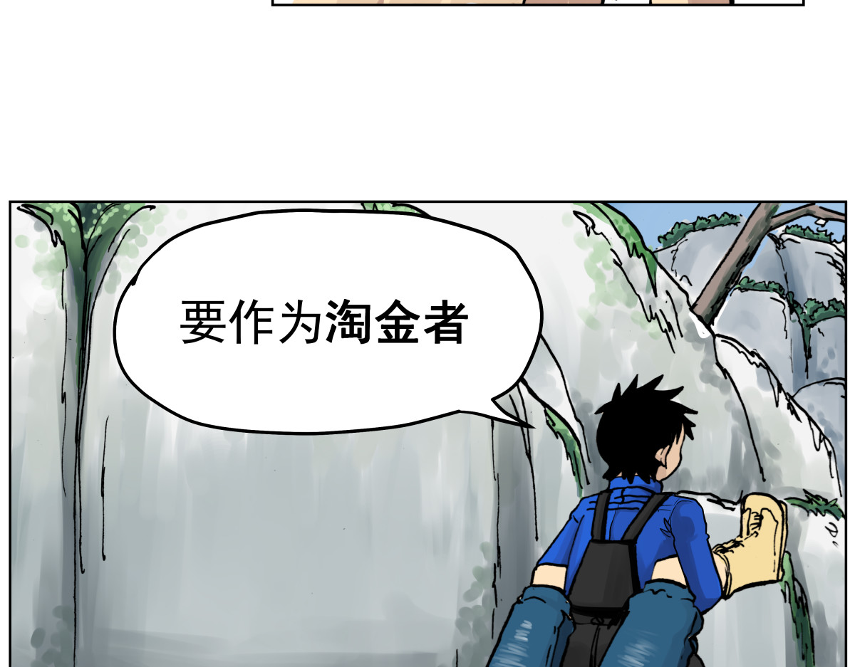 淘金录META-RULE 第一回：初遇钢铁少年（清晰版） 第333页