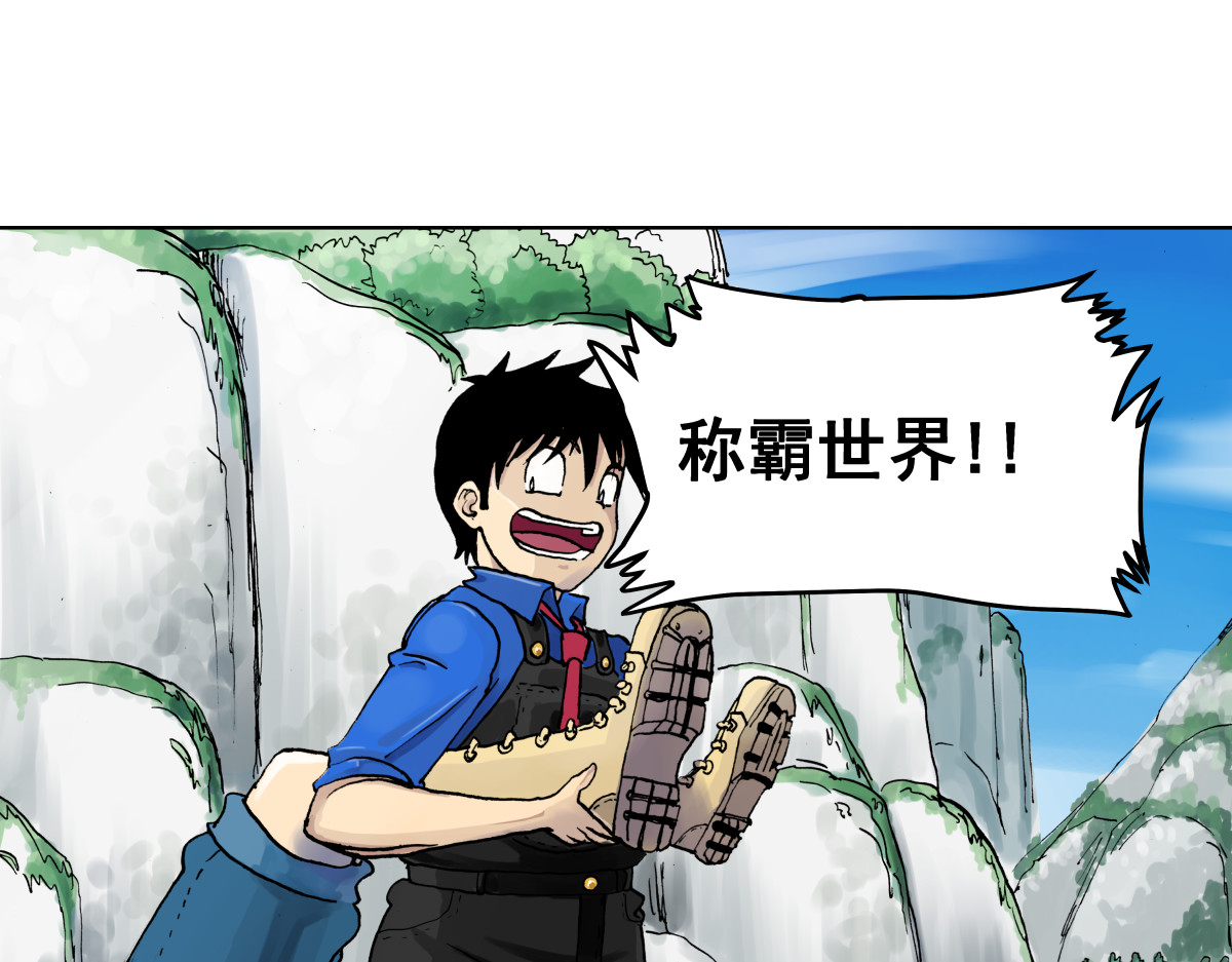 淘金录META-RULE 第一回：初遇钢铁少年（清晰版） 第336页