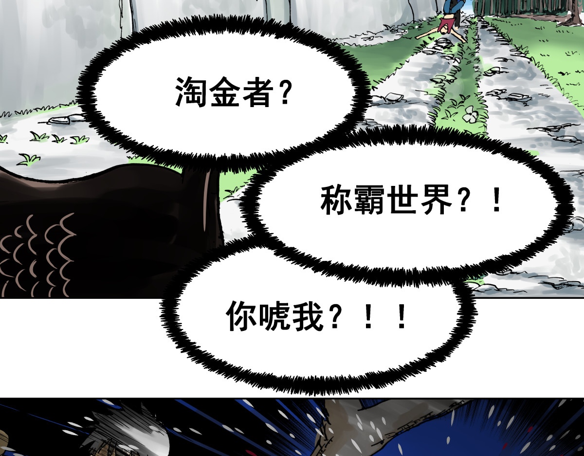 淘金录META-RULE 第一回：初遇钢铁少年（清晰版） 第338页