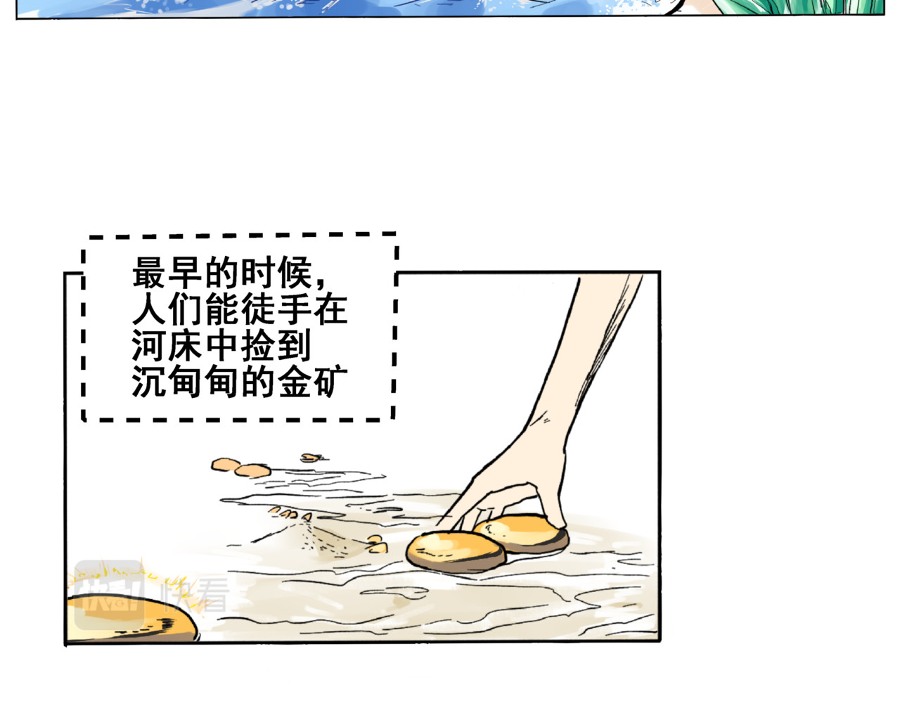 淘金录META-RULE 第一回：初遇钢铁少年（清晰版） 第5页