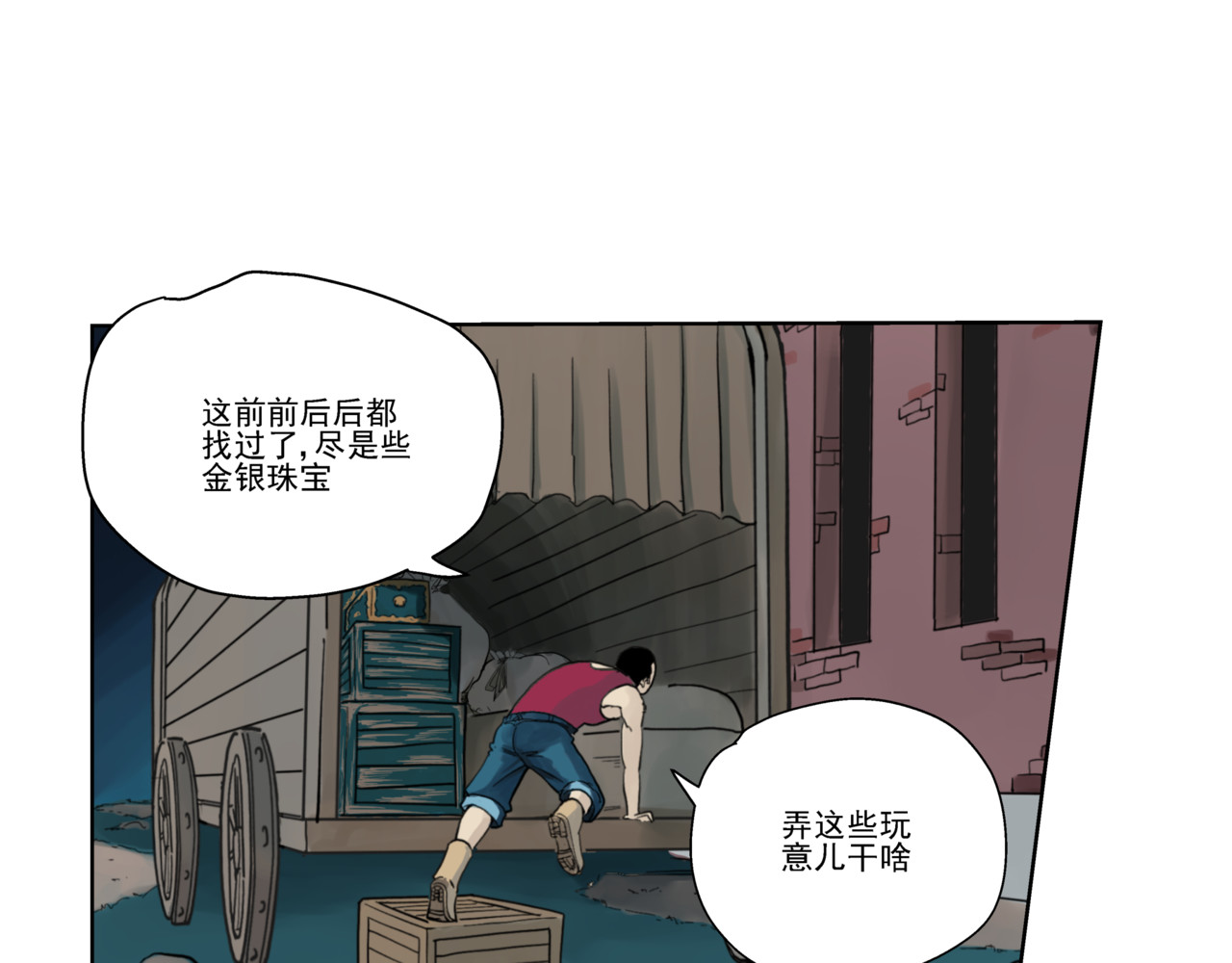 淘金录META-RULE 第一回：初遇钢铁少年（清晰版） 第43页
