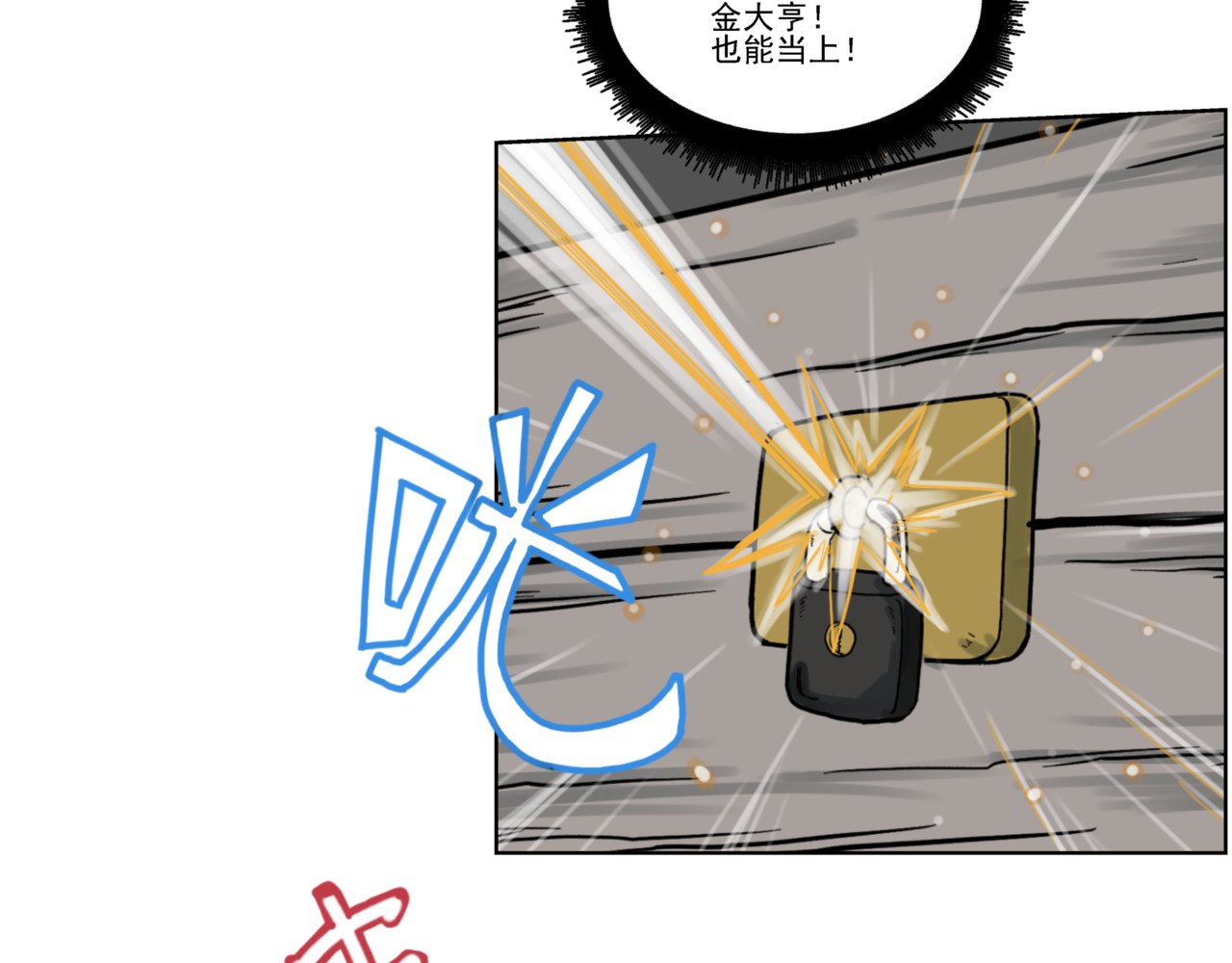 淘金录META-RULE 第一回：初遇钢铁少年（清晰版） 第46页