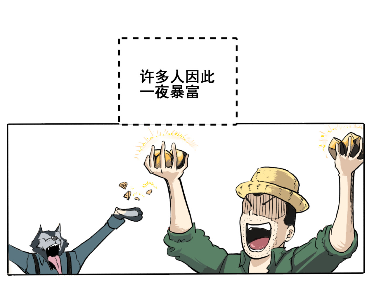 淘金录META-RULE 第一回：初遇钢铁少年（清晰版） 第6页