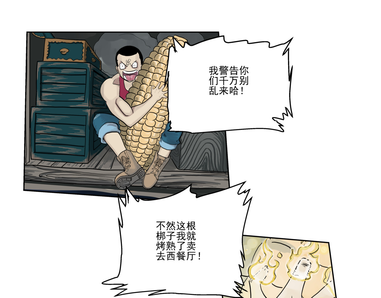 淘金录META-RULE 第一回：初遇钢铁少年（清晰版） 第54页