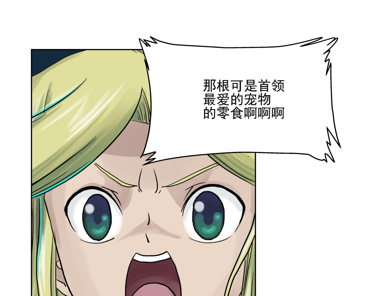 淘金录META-RULE 第一回：初遇钢铁少年（清晰版） 第60页