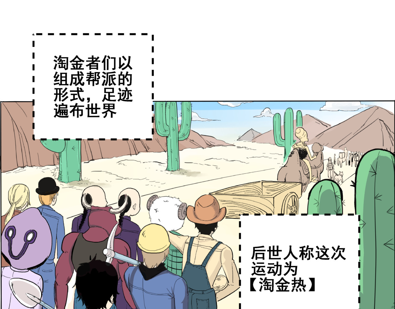 淘金录META-RULE 第一回：初遇钢铁少年（清晰版） 第7页