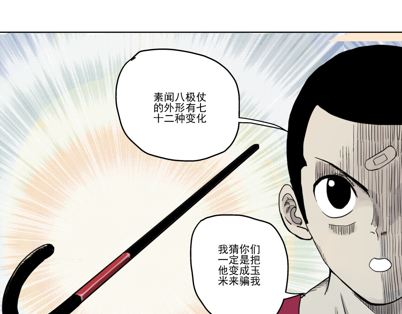 淘金录META-RULE 第一回：初遇钢铁少年（清晰版） 第66页