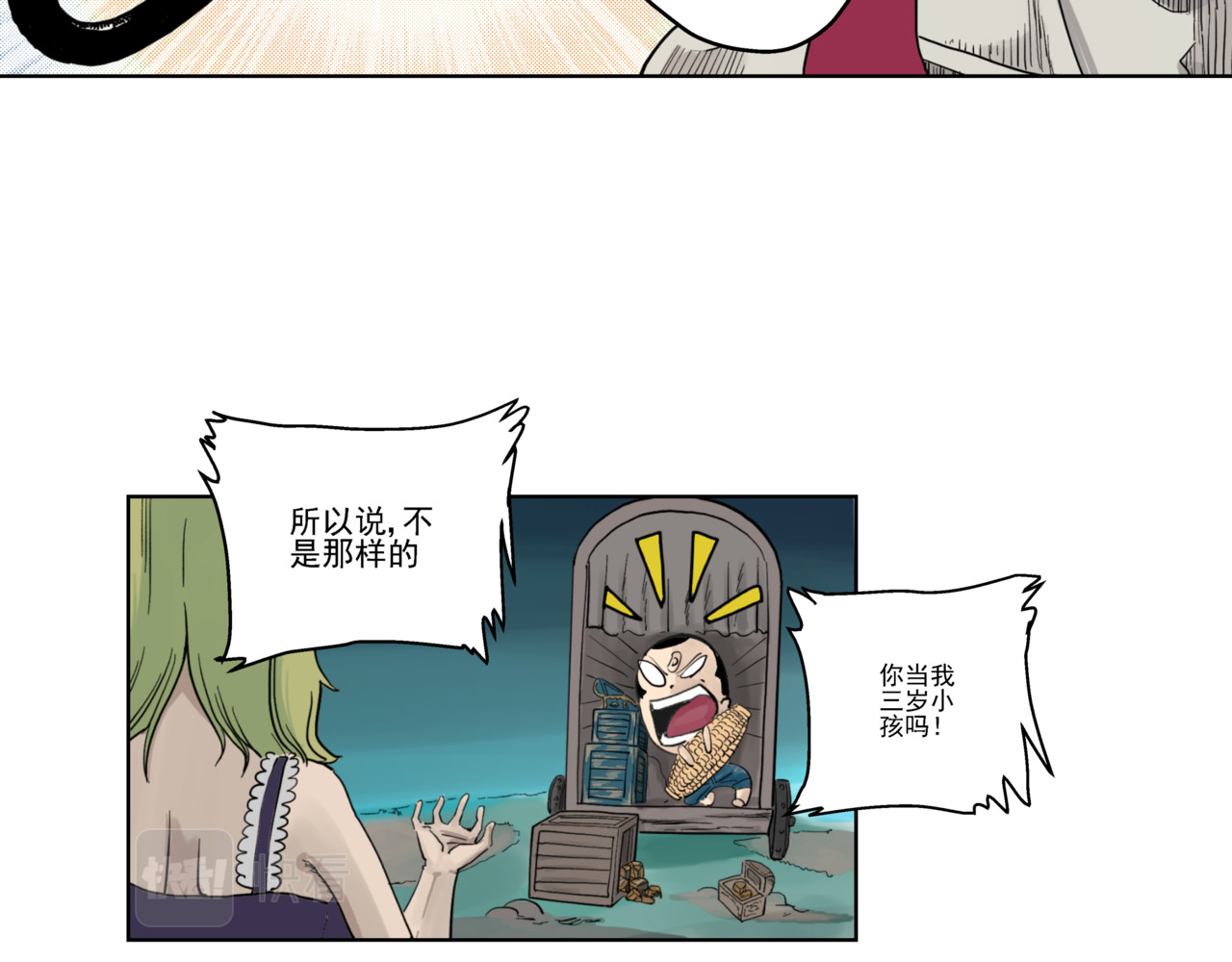 淘金录META-RULE 第一回：初遇钢铁少年（清晰版） 第67页