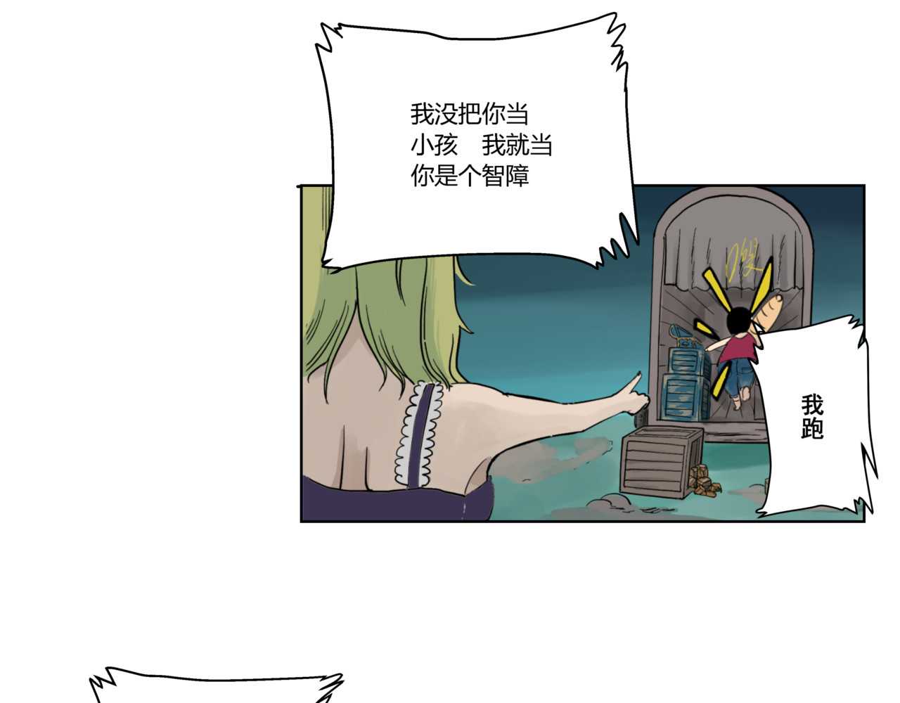 淘金录META-RULE 第一回：初遇钢铁少年（清晰版） 第68页