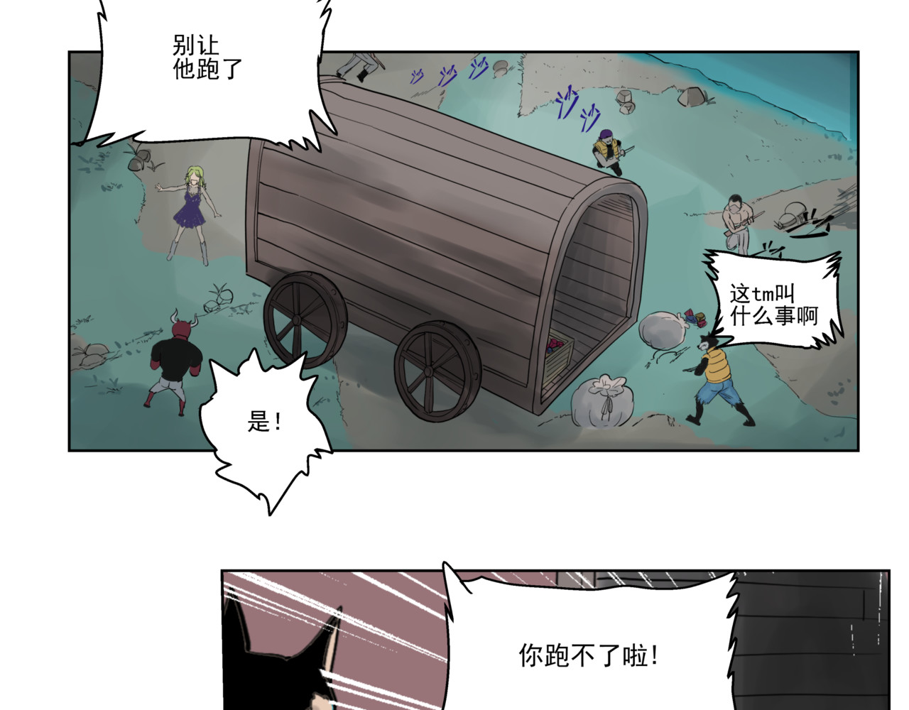 淘金录META-RULE 第一回：初遇钢铁少年（清晰版） 第69页