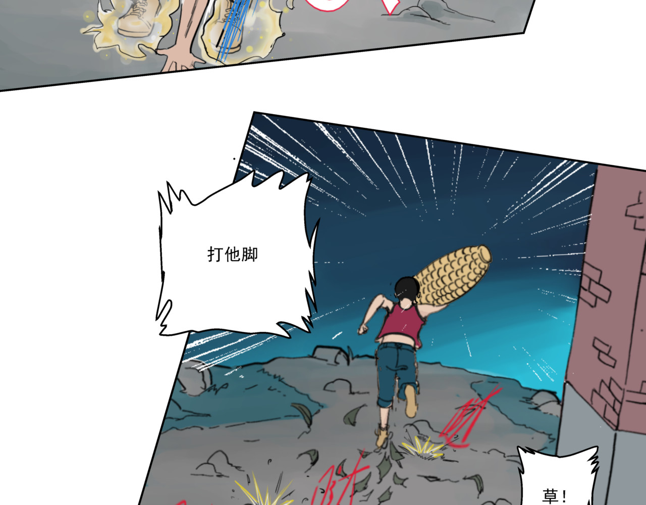 淘金录META-RULE 第一回：初遇钢铁少年（清晰版） 第73页