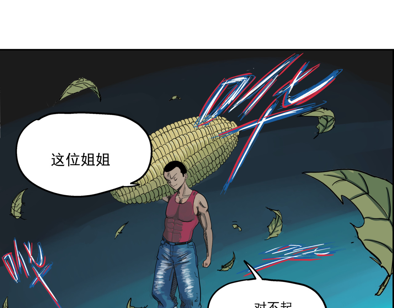 淘金录META-RULE 第一回：初遇钢铁少年（清晰版） 第80页