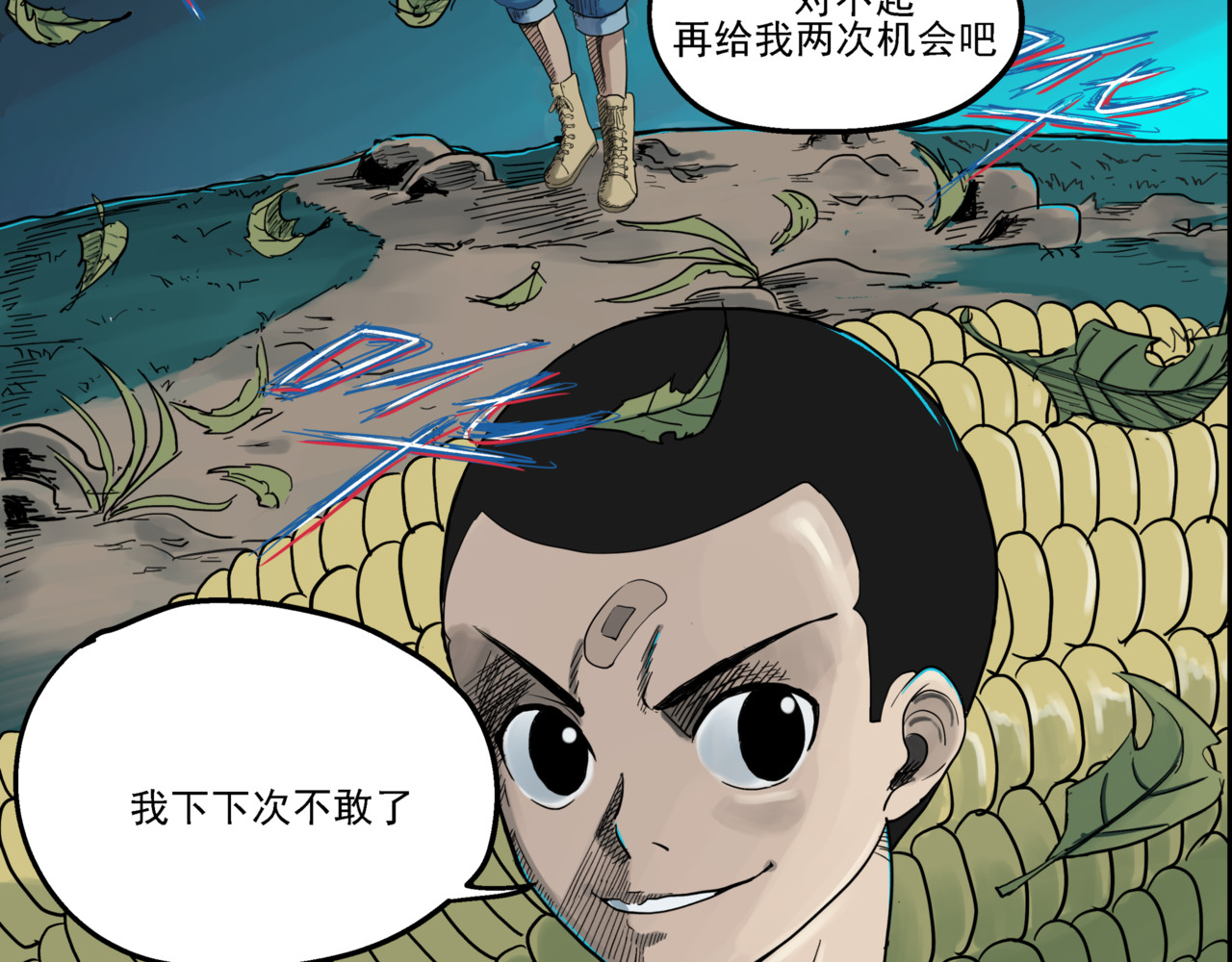 淘金录META-RULE 第一回：初遇钢铁少年（清晰版） 第81页