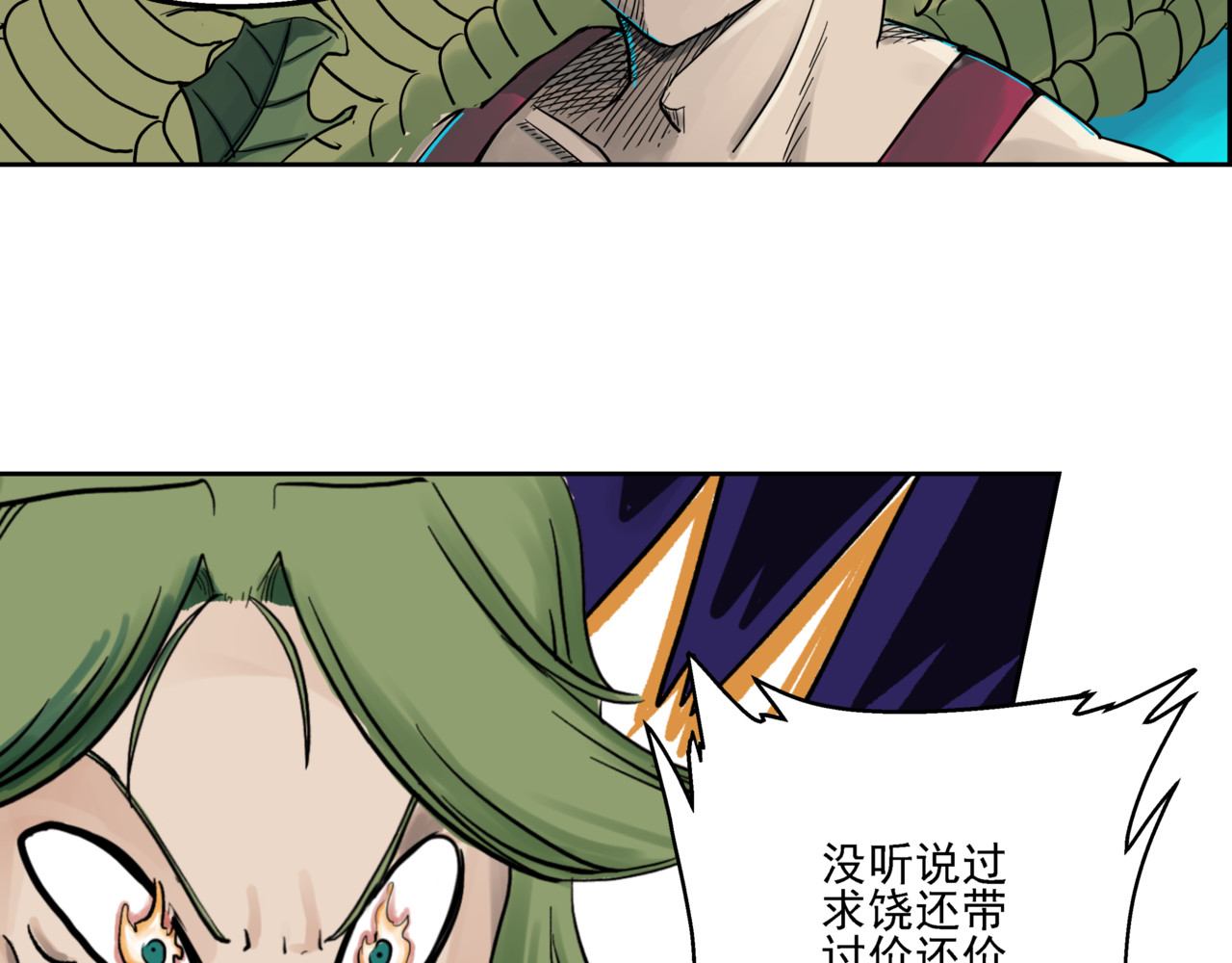 淘金录META-RULE 第一回：初遇钢铁少年（清晰版） 第82页