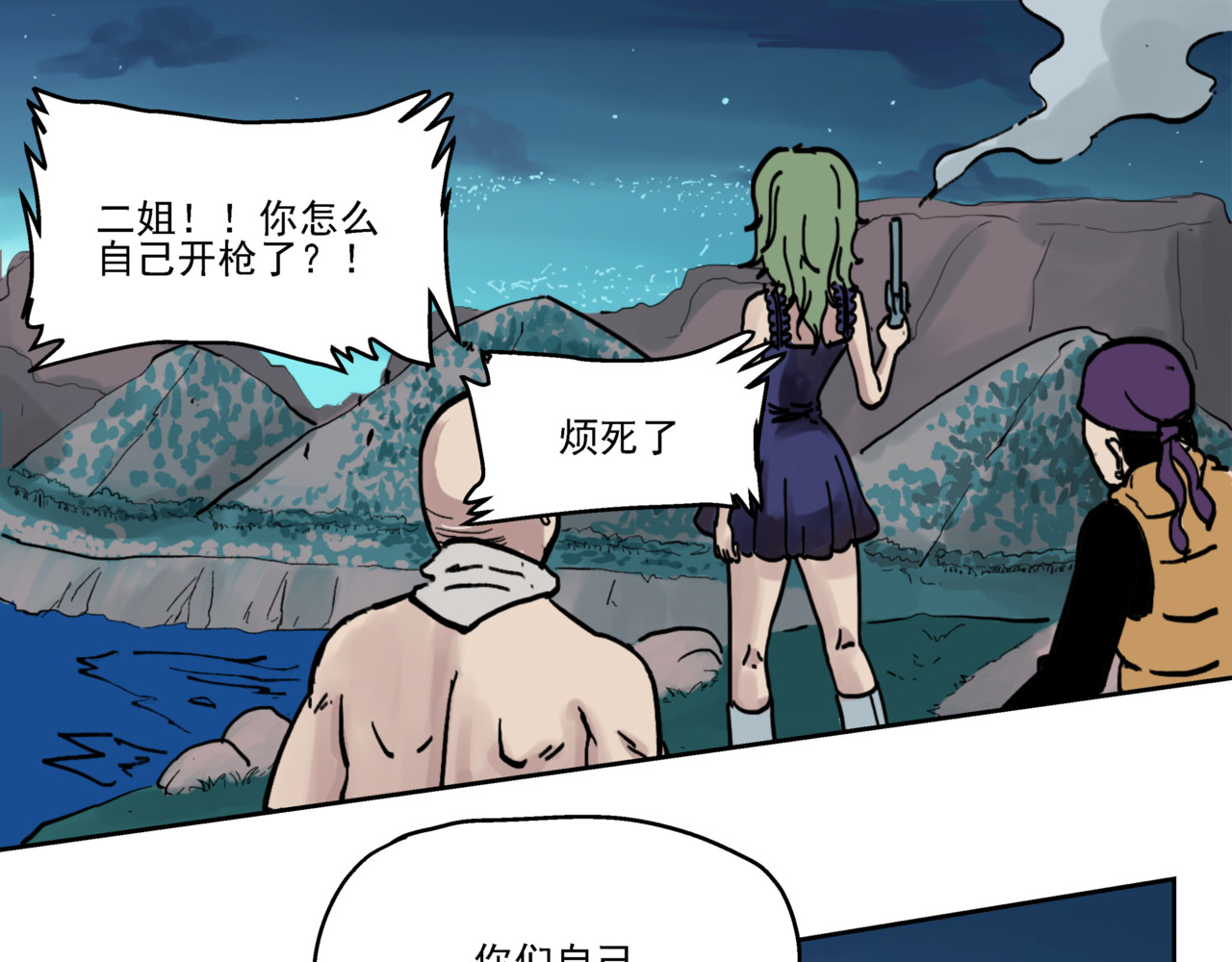 淘金录META-RULE 第一回：初遇钢铁少年（清晰版） 第87页