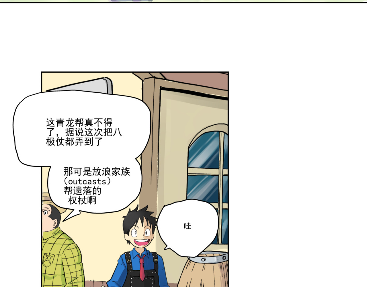 淘金录META-RULE 第一回：初遇钢铁少年（清晰版） 第10页