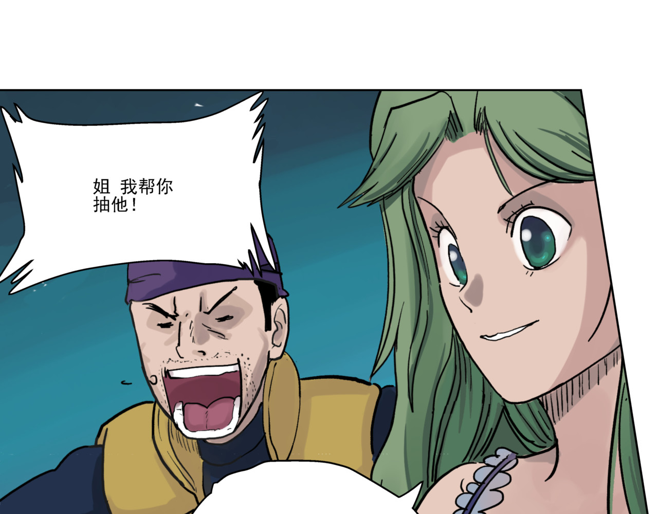 淘金录META-RULE 第一回：初遇钢铁少年（清晰版） 第93页