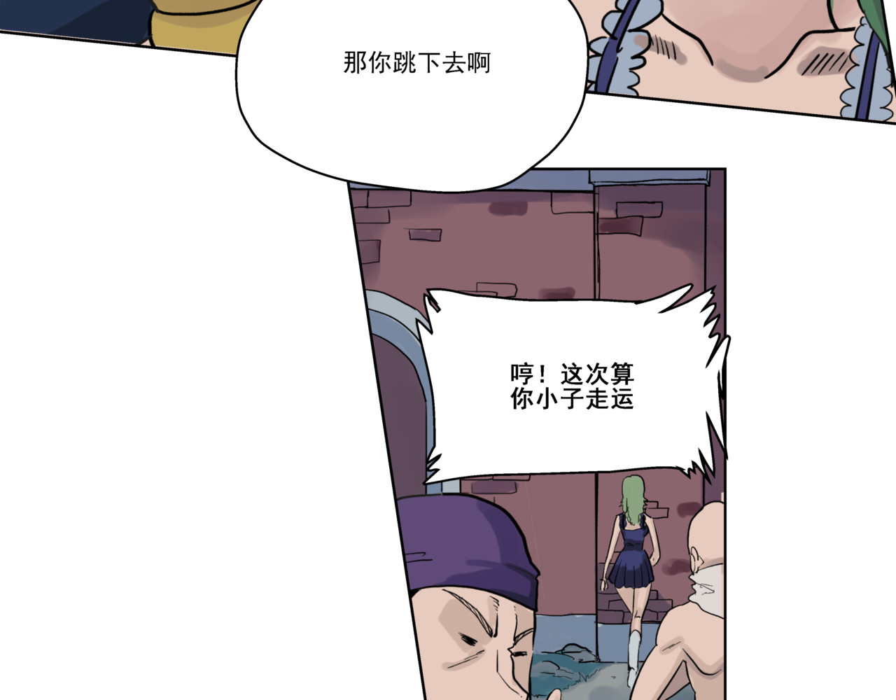 淘金录META-RULE 第一回：初遇钢铁少年（清晰版） 第94页