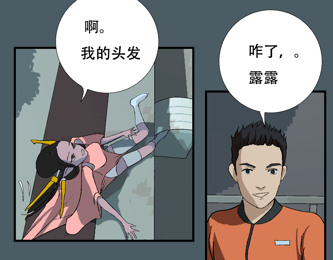 星际学员 第4话  月光爱人 第121页