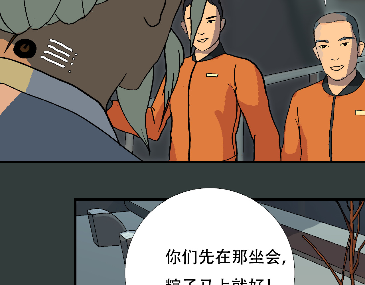 星际学员 第4话  月光爱人 第35页