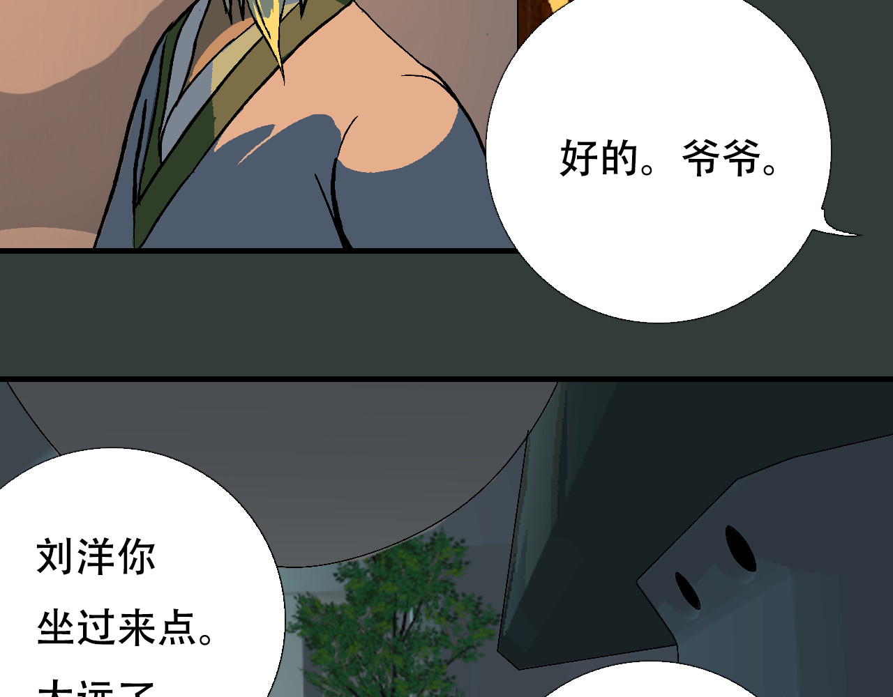 星际学员 第4话  月光爱人 第38页