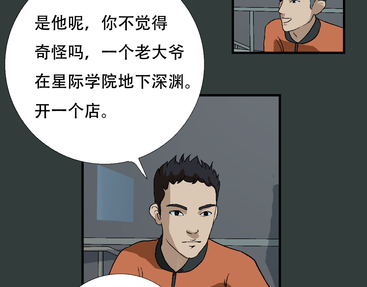 星际学员 第4话  月光爱人 第41页
