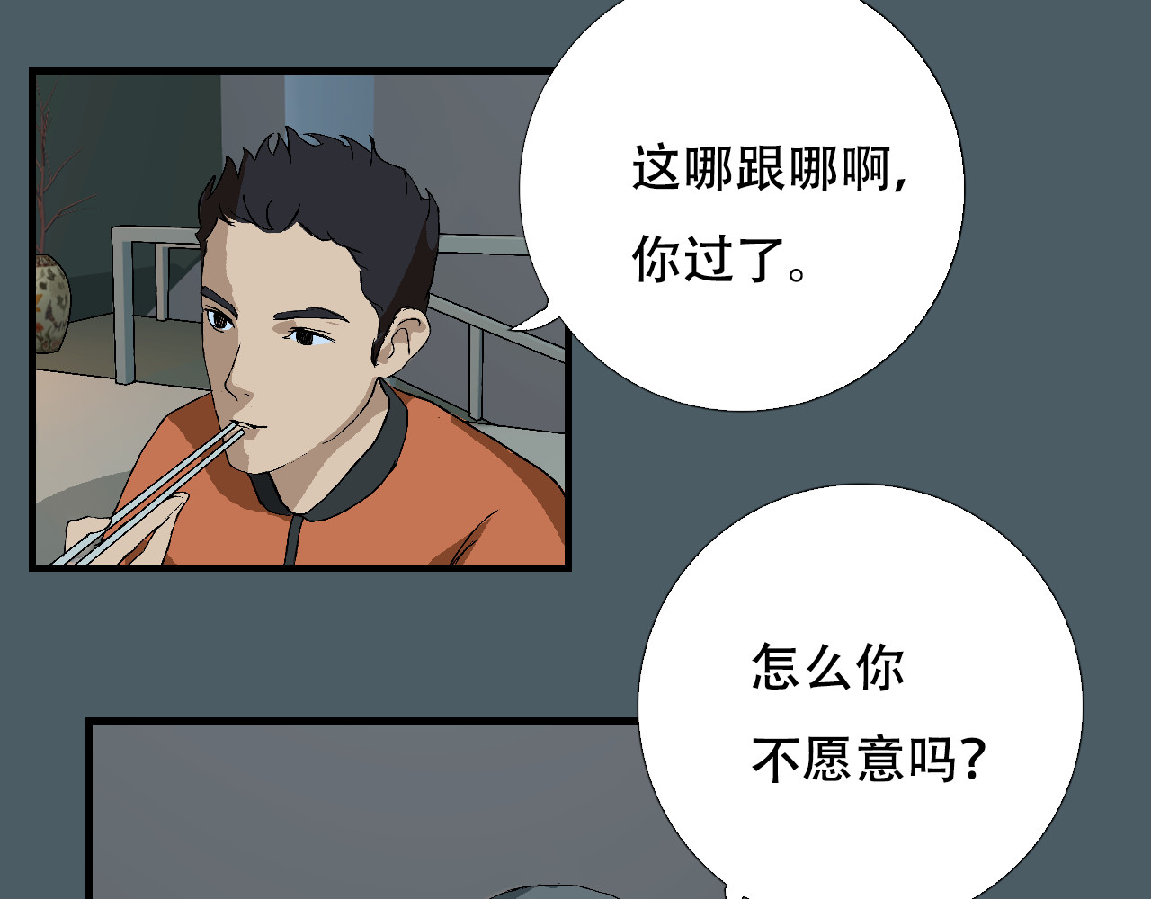 星际学员 第4话  月光爱人 第52页