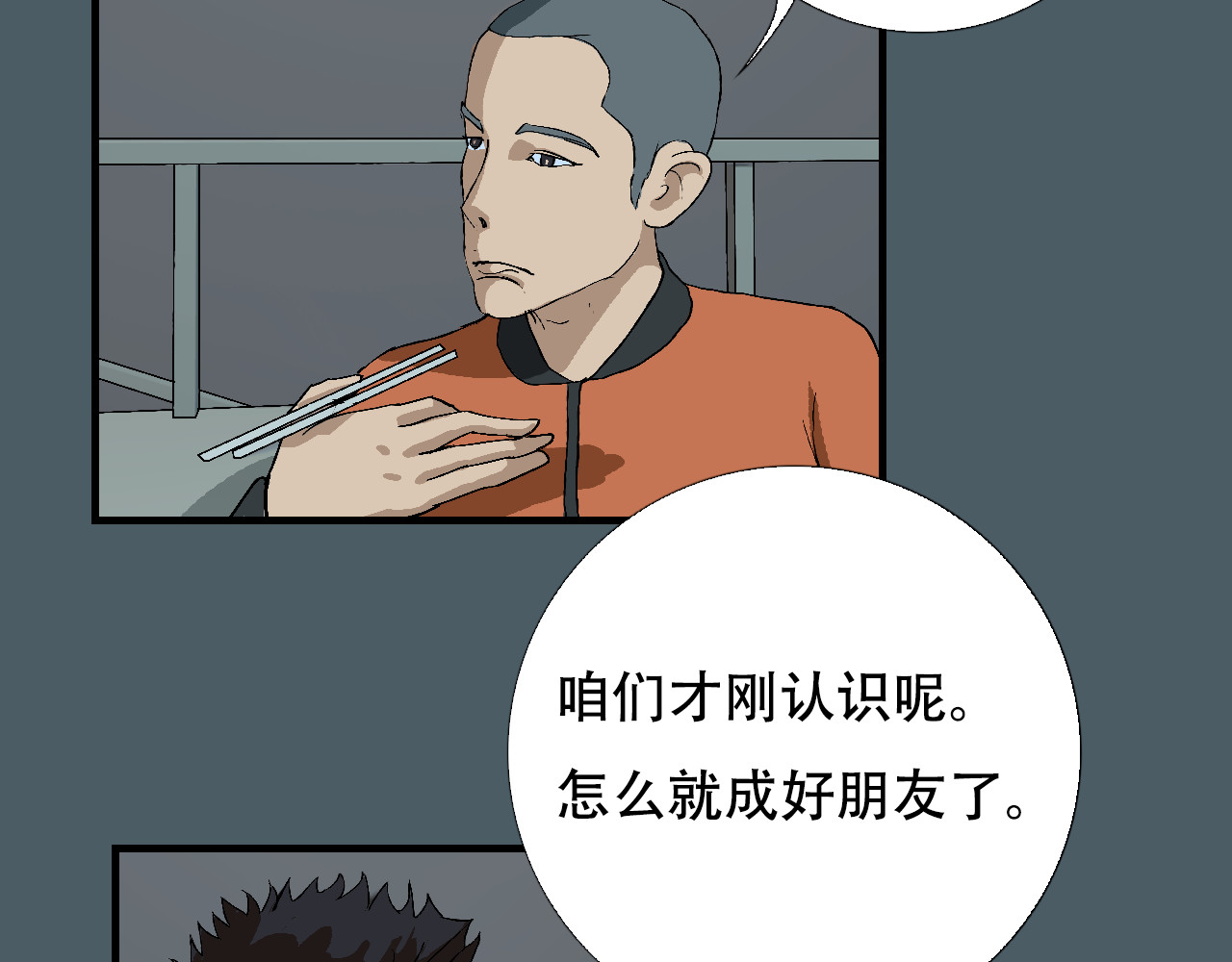 星际学员 第4话  月光爱人 第53页