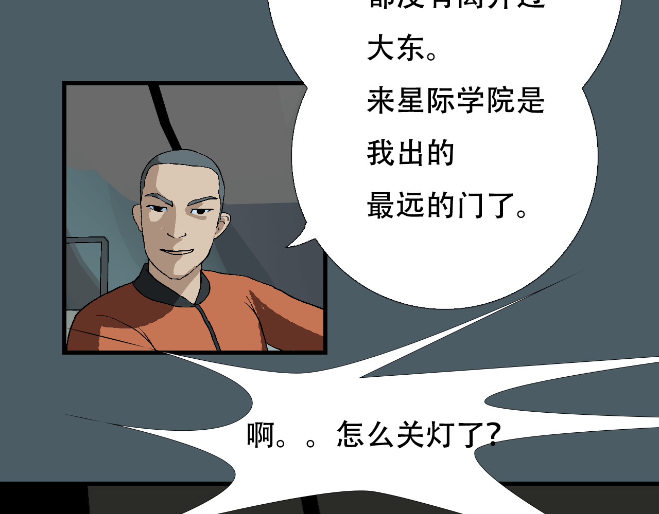 星际学员 第4话  月光爱人 第63页
