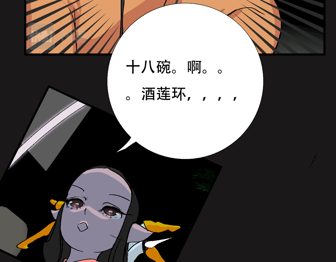 星际学员 第4话  月光爱人 第78页