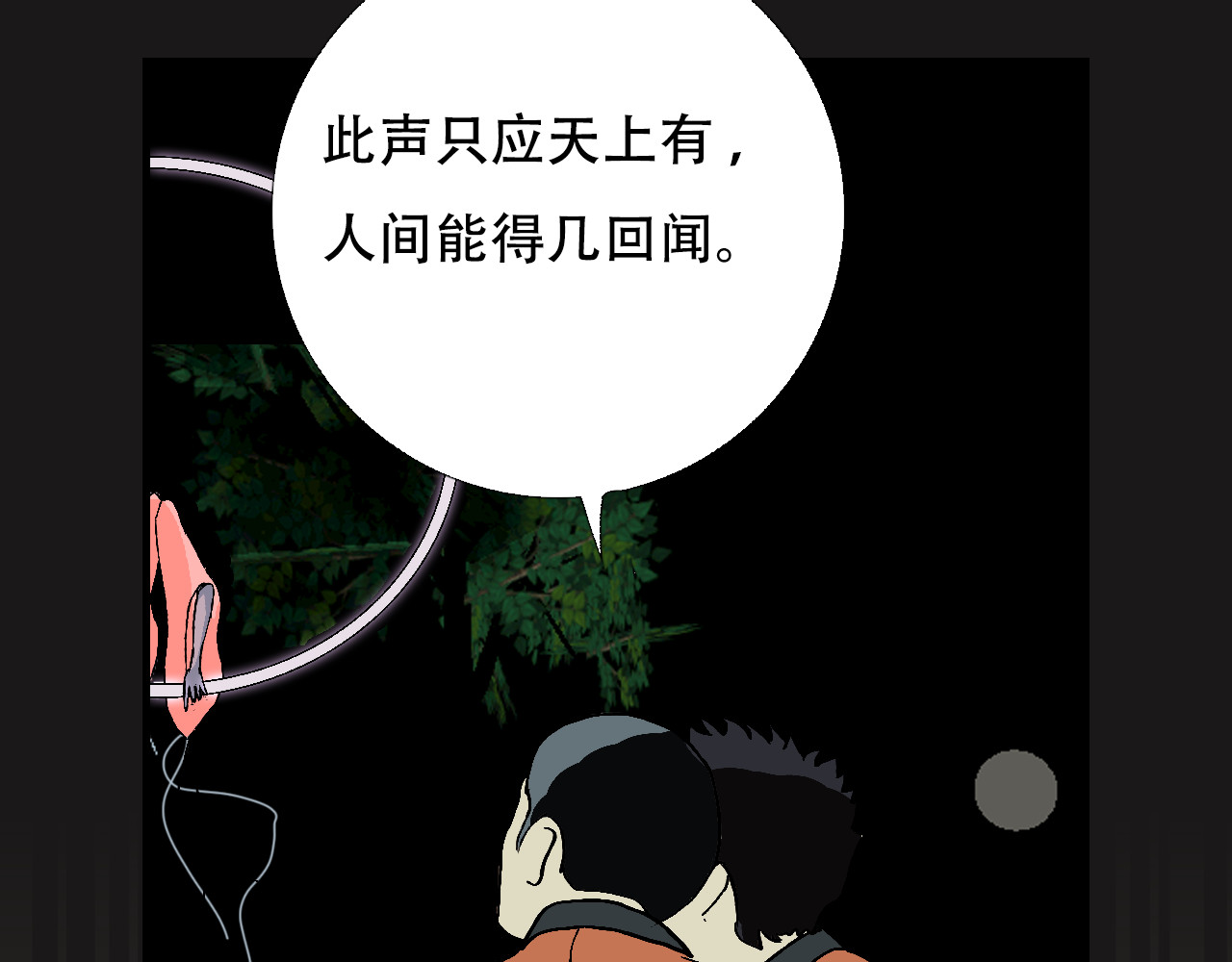 星际学员 第4话  月光爱人 第81页